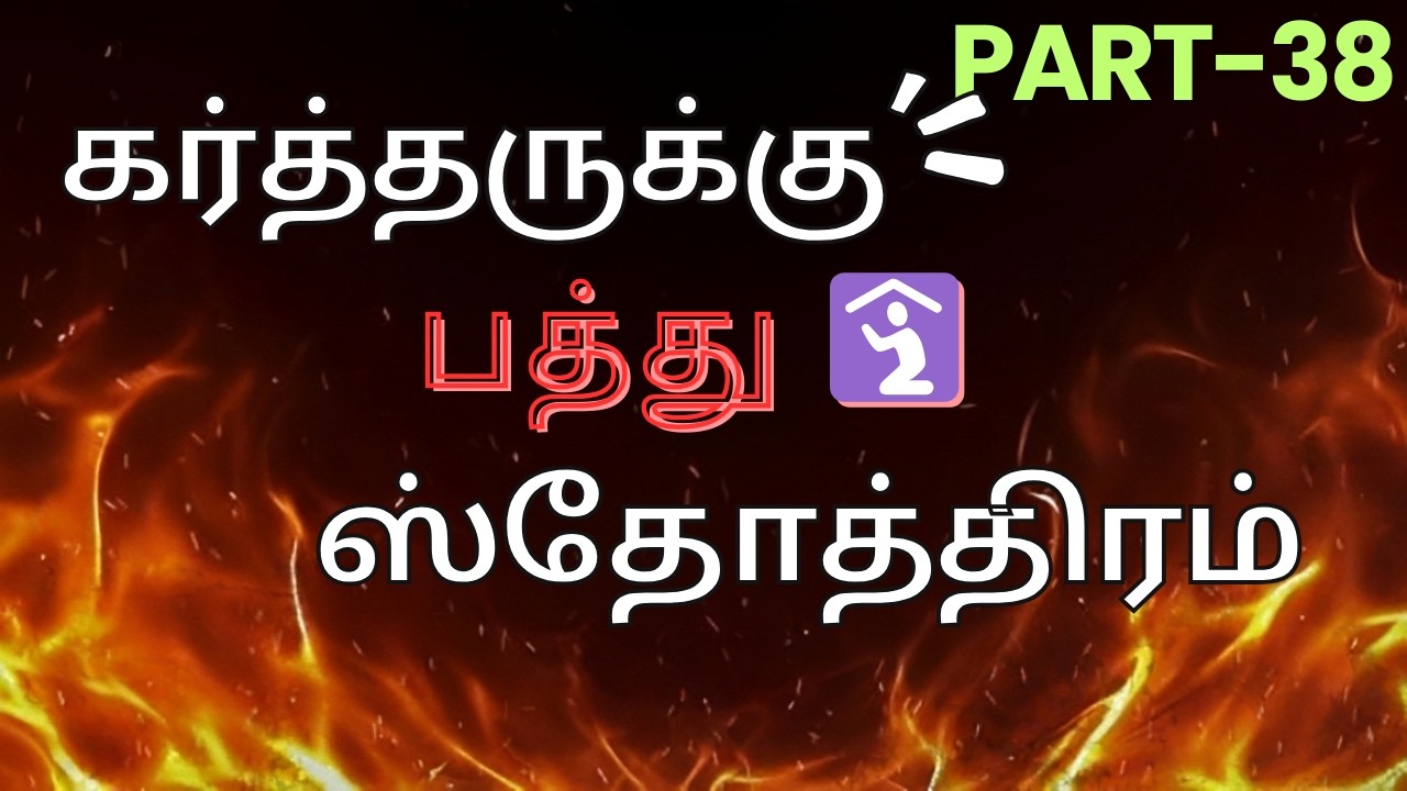தேவன் உங்களுடன் இருக்கிறார் ✝️| Daily Verse Tamil |