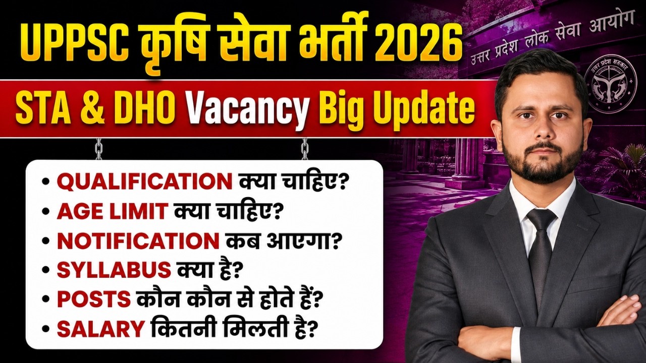 UPPSC कृषि सेवा भर्ती 2026 | STA & DHO भर्ती की पूरी जानकारी | योग्यता, आयु सीमा, सिलेबस, सैलरी