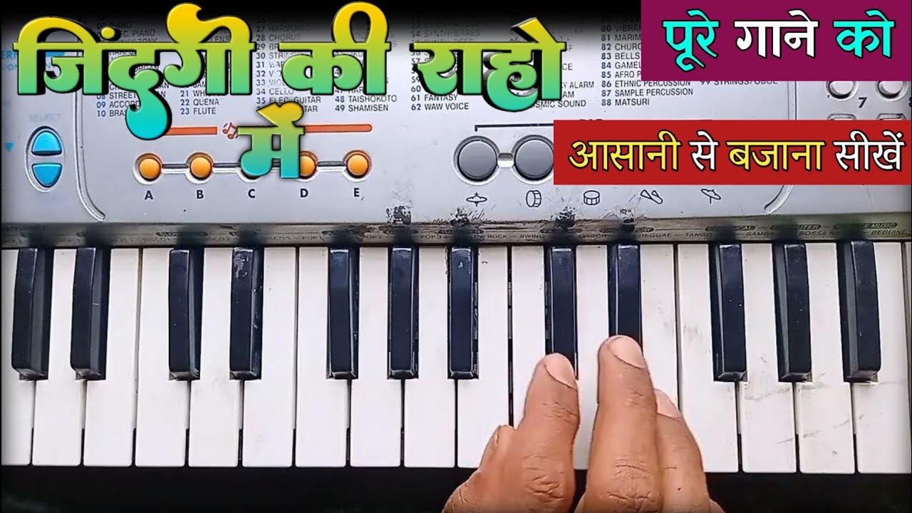 Zindagi Ki Raahon Mein Ranjo Gham Ke Mele Hain | जिंदगी की राहों में | Piano Tutorial