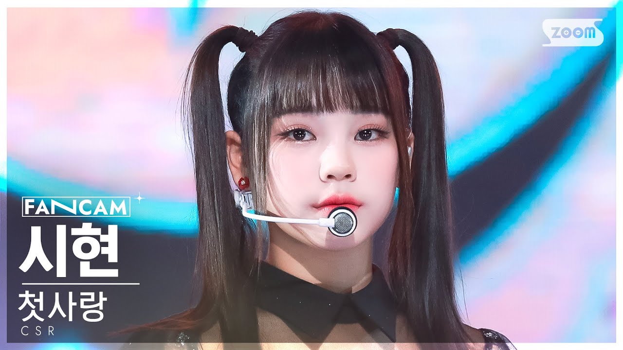 [안방1열 직캠4K] 첫사랑 시현 '빛을 따라서' (CSR SIHYEON 'Shining Bright' FanCam) @SBS Inkigayo 230423