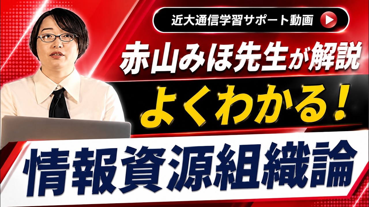 よくわかる！情報資源組織論｜近畿大学通信教育部