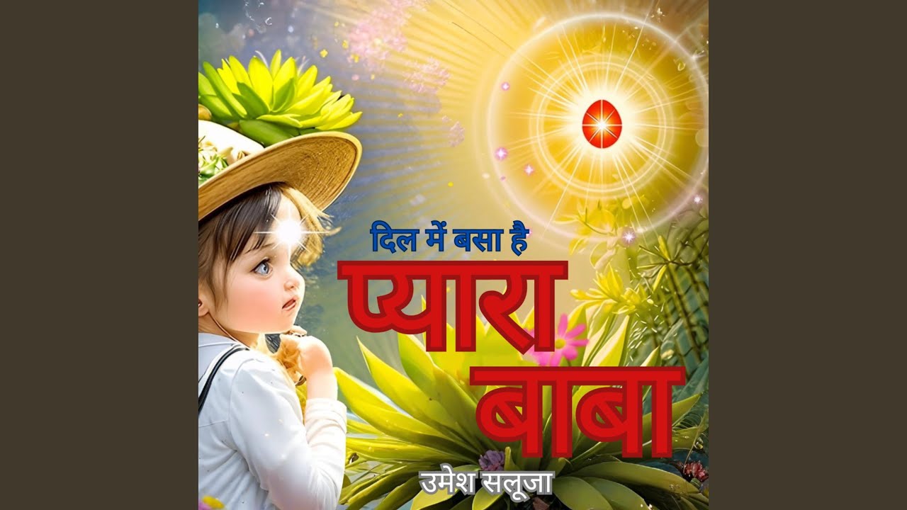 Dil Mein Basa Hai Pyaara Baba
