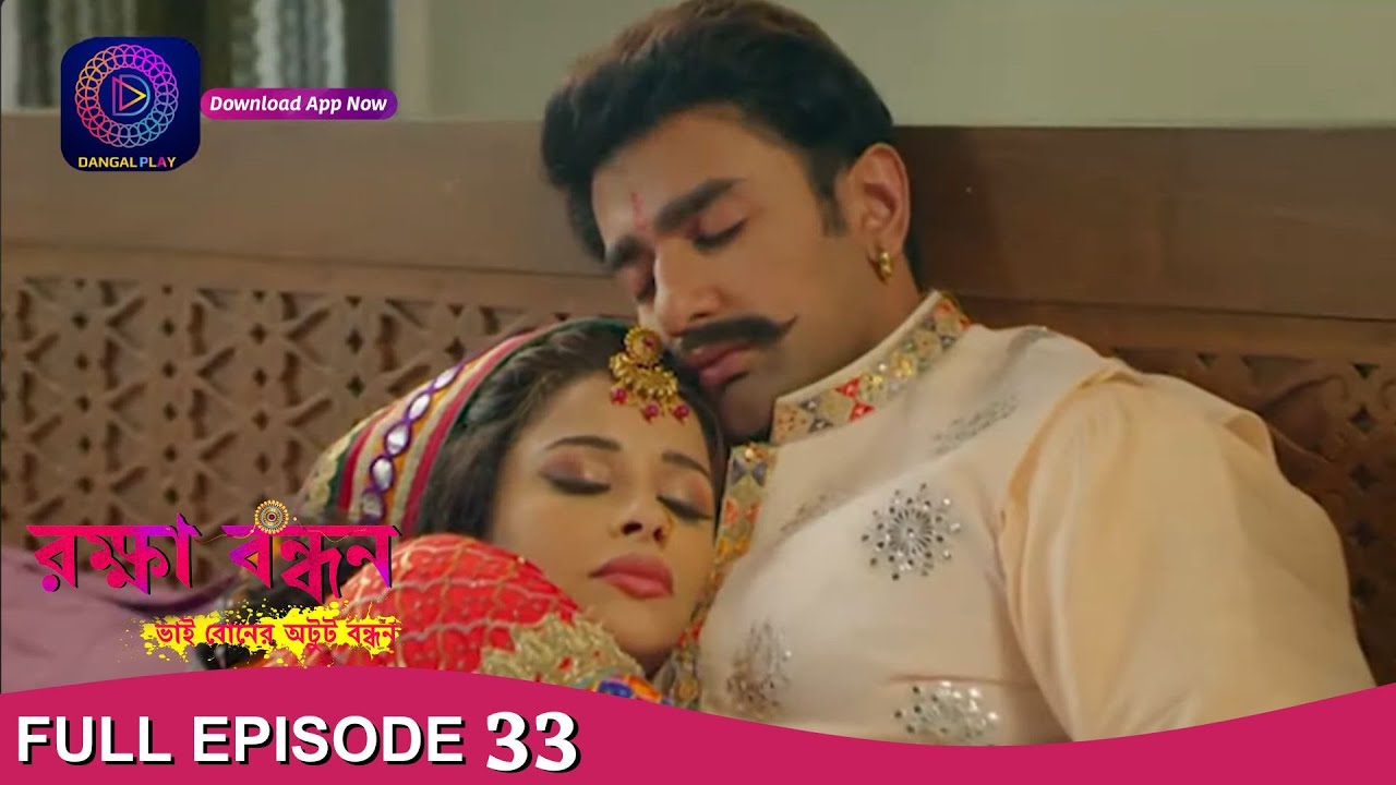 Raksha Bandhan | রক্ষা বন্ধন | Full Episode -33 | Enterr10 Bangla