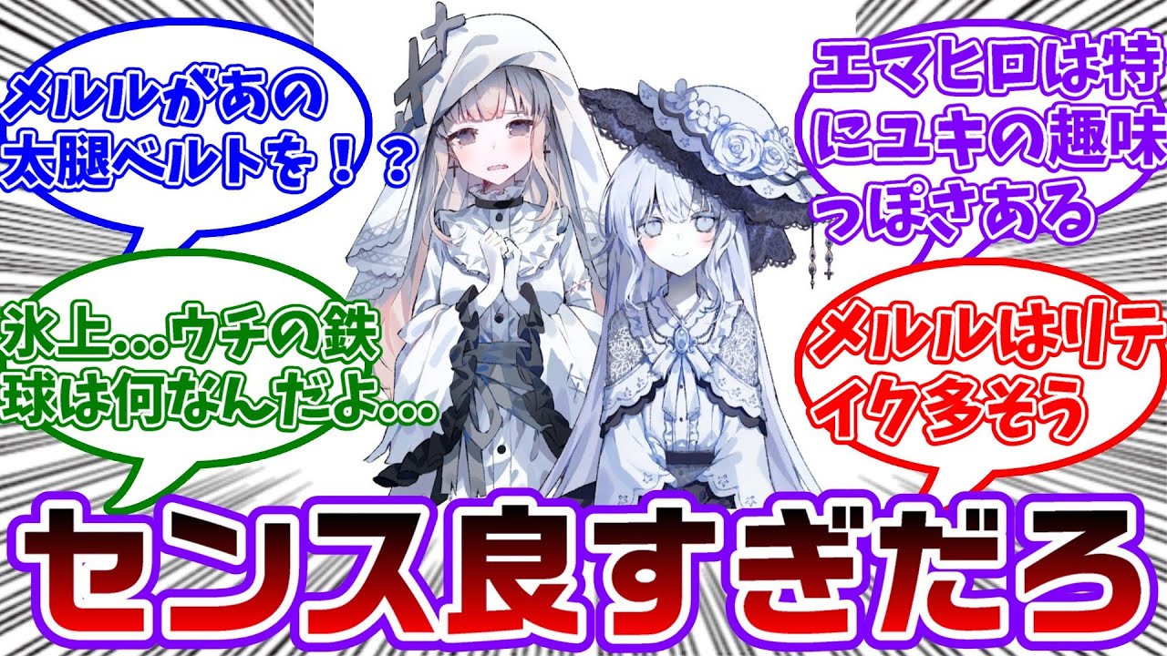 メルルがユキの趣味でいつ帰ってきてもいいように囚人衣裳をデザインして発注してた事が判明し大盛りあがりする共犯者の反応集【魔法少女ノ魔女裁判/まのさば】