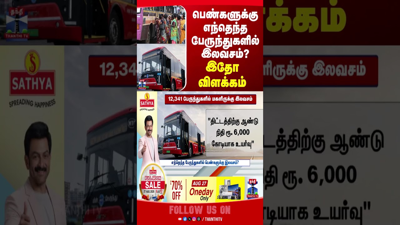 cmvijay | cmjosephvijay | freebusservice | bus | women