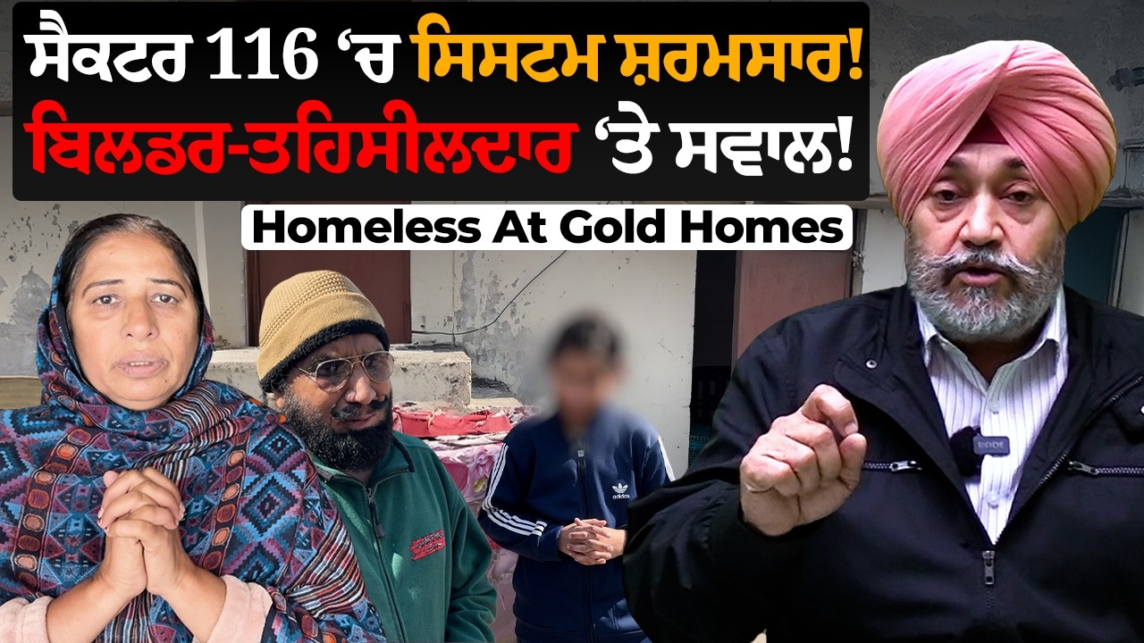 EP: 599 l Zalim Zamana l Kicked Out l Gold Homes Not So Golden l Kharar l Mohali