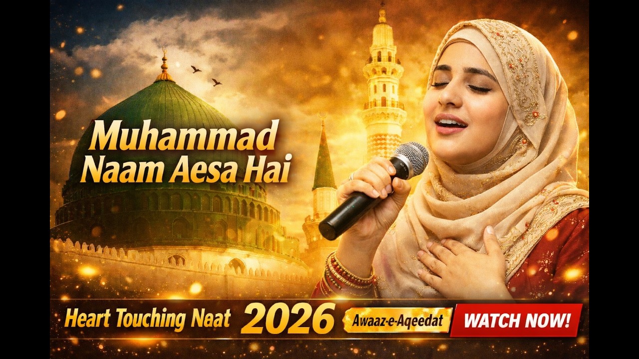 Muhammad SAWW Naam Aesa Hai | محمد صلی اللہ علیہ و آلہ وسلم نام ایسا ہے – Heart Touching Naat 2026