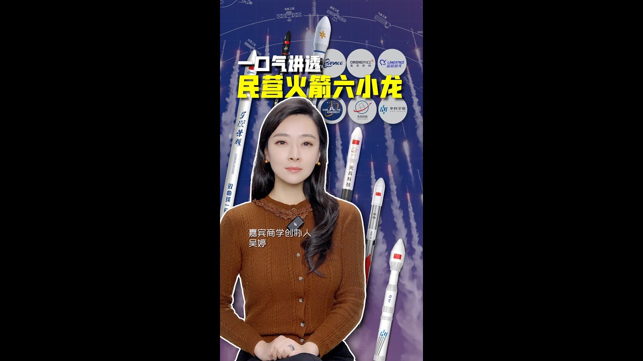 一口气讲透民营火箭六小龙。中美展开商业航天竞赛，SpaceX寻求以1.5万亿美元估值上市，民营火箭六小龙能打吗？谁会成为中国版SpaceX？