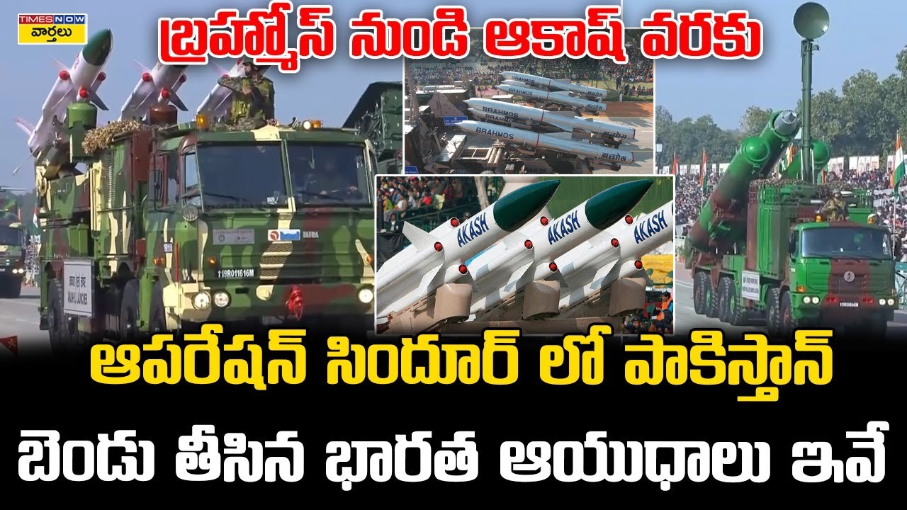 Operation Sindoor: Indian Weapons Display at Republic Day Parade || పాక్‌ బెండుతీసిన భారత ఆయుధాలు