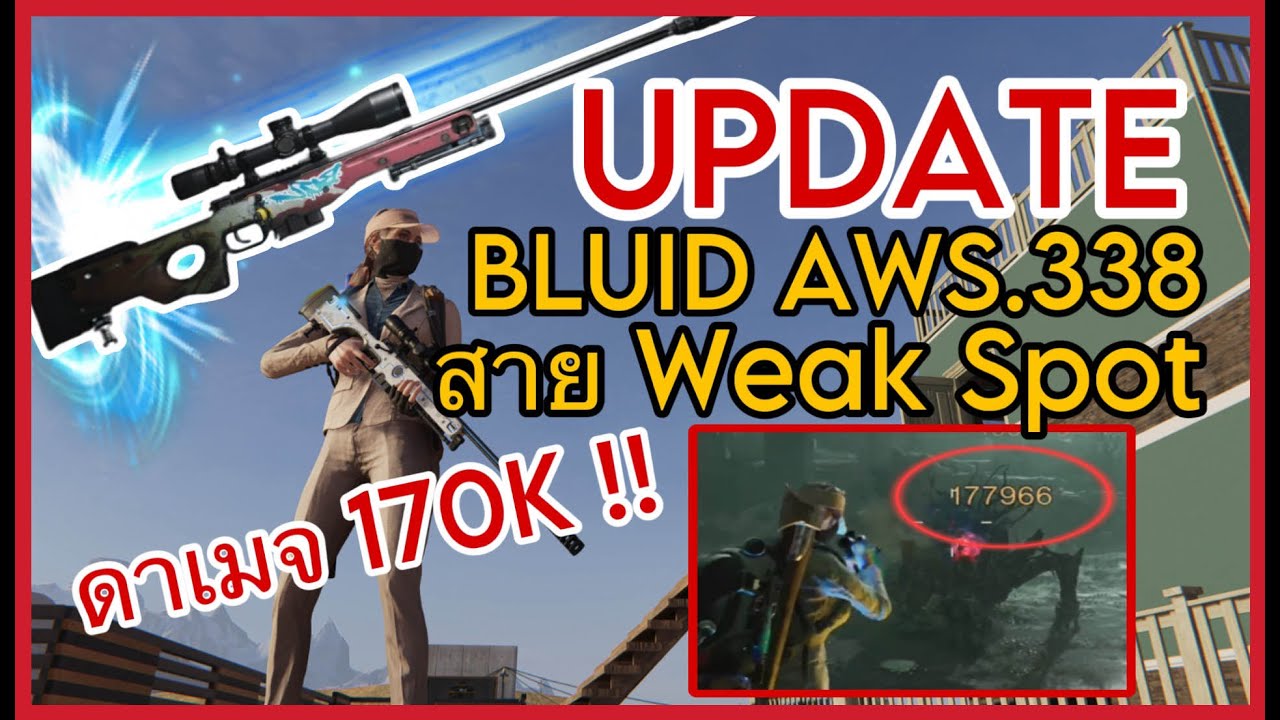 Update build Aws.388 170k DMG สาย Weak spot  ▬  Once HumanTH ▬