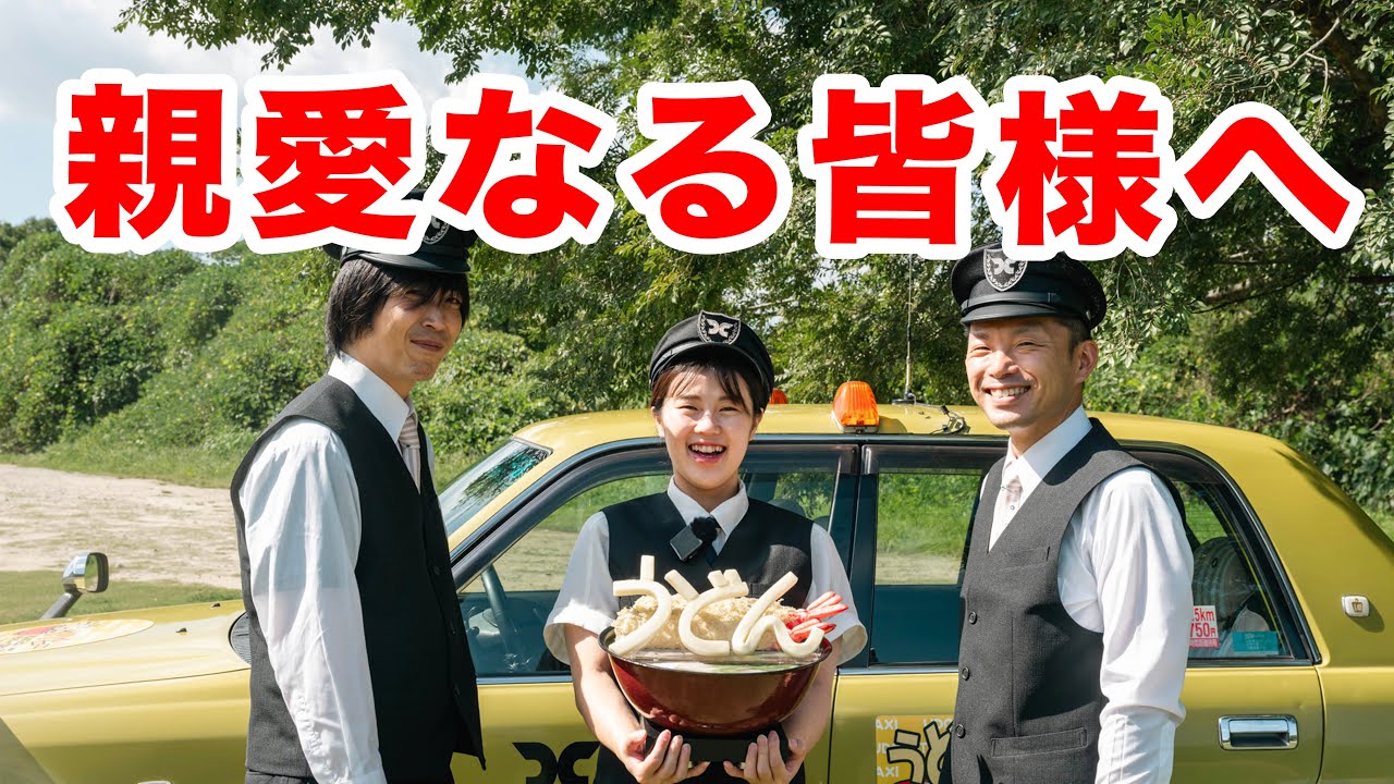 【らむよりご報告】新メンバーを迎えましてこれからのうどんタクシーは・・・　＃うどんタクシー　＃うどん巡り　＃讃岐うどん