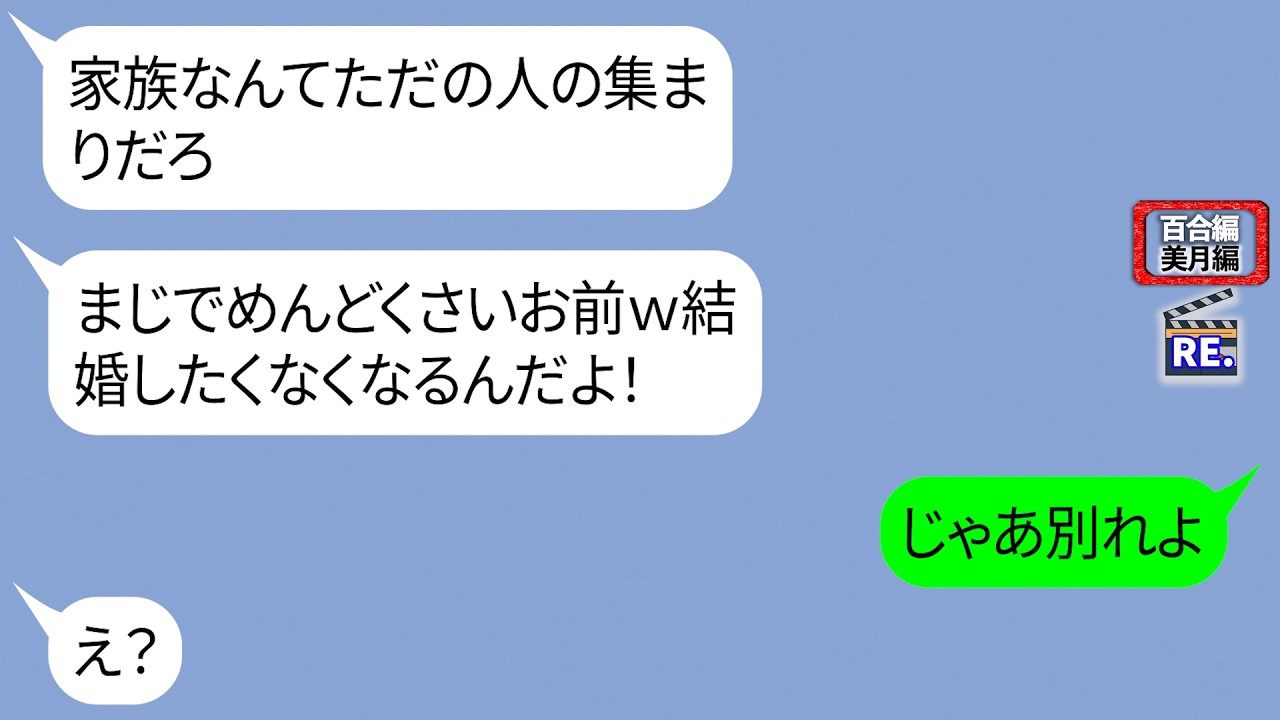 延々と結婚を先延ばしする婚約者「そうやって急かされると嫌になるんだけど？｣と逆ギレをしてきたので…好きにすることにした私【LINE】リメイク編【聞き流し・朗読・作業・睡眠】