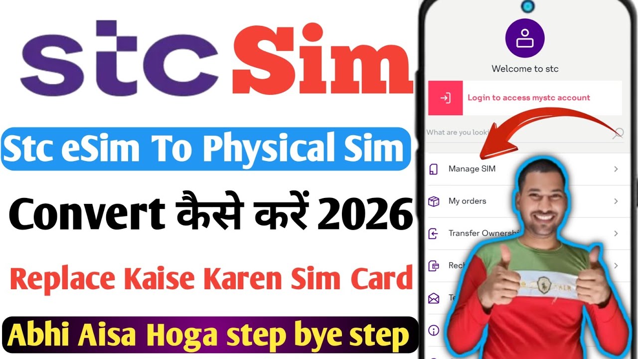 How To Convert Stc eSIM To Physical SIM 2026 | Stc eSIM Se Physical SIM kaise Nikale?Best for Search