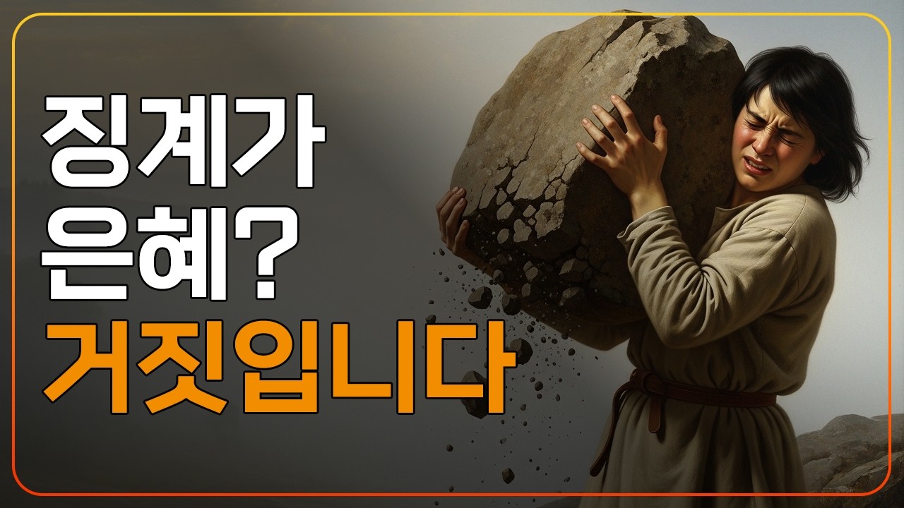 하나님의 징계를 감사히 받으면 안 됩니다ㅣCS 루이스ㅣ지혜ㅣ조언ㅣ오디오북