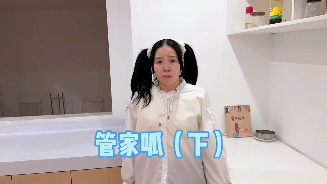风铃！呱呱被冤枉啦！#我是林呱呱【硬核妈妈丽洁】