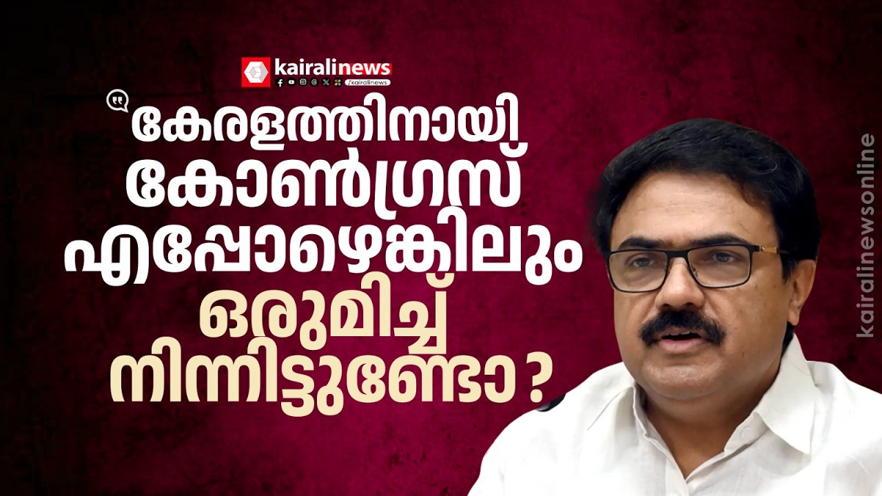 'പാർലമെന്റിന്റെ ജനാധിപത്യ സ്വഭാവം BJP ഇല്ലാതാക്കി' | JOSE K MANI | CONGRESS | BJP