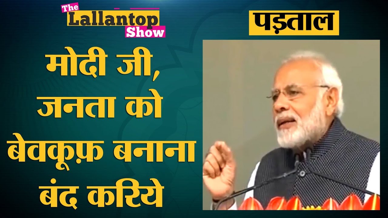 Airport बनाने के नाम पर देश से झूठ बोल गए PM Narendra Modi? | The Lallantop