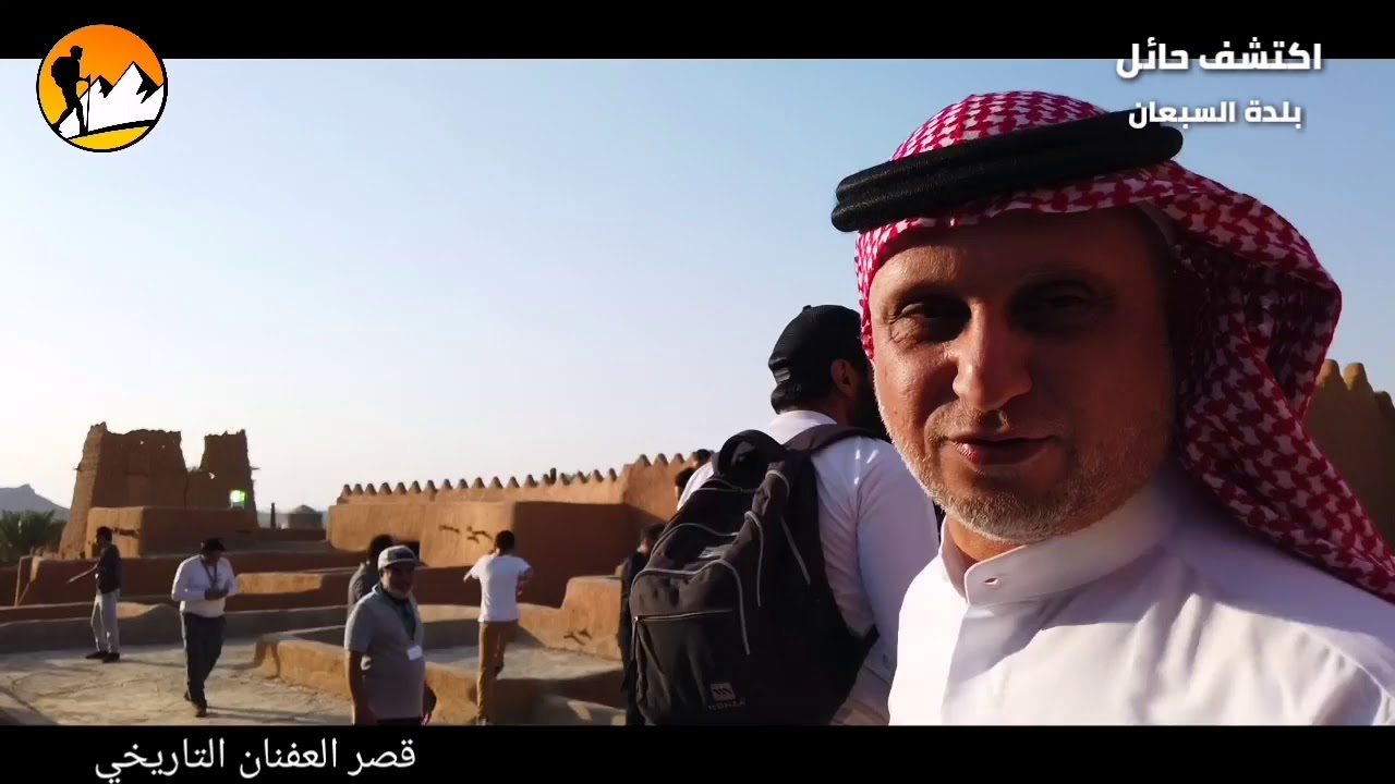 اكتشف حائل / بلدة السبعان