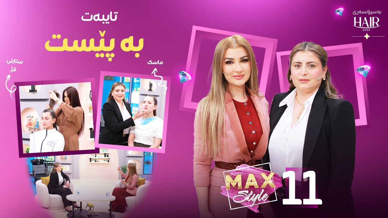 کچان پێویستە چی بکەن تاکوو پێستیان جوان بمێنێتەوە؟ Shoxan Ali Mewani Sazan Amina
