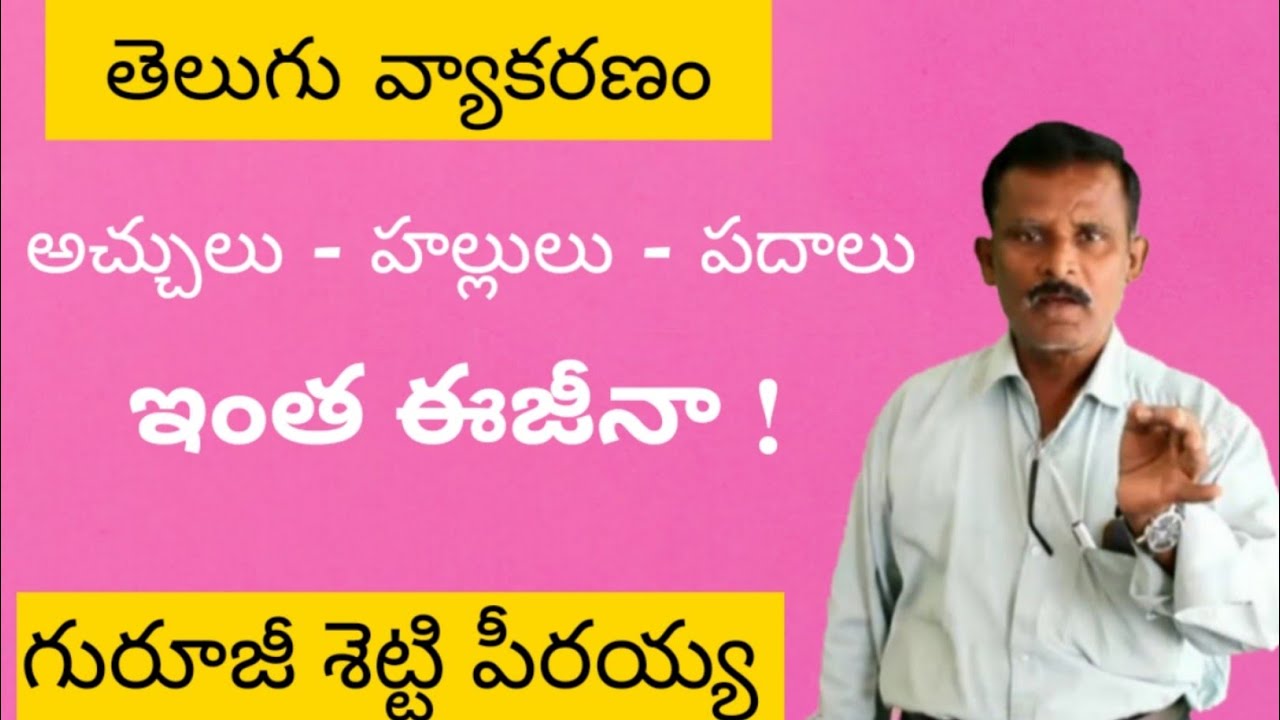 Achulu Hallulu Vattulu in Telugu Varnamala || Hallulu Vattulu