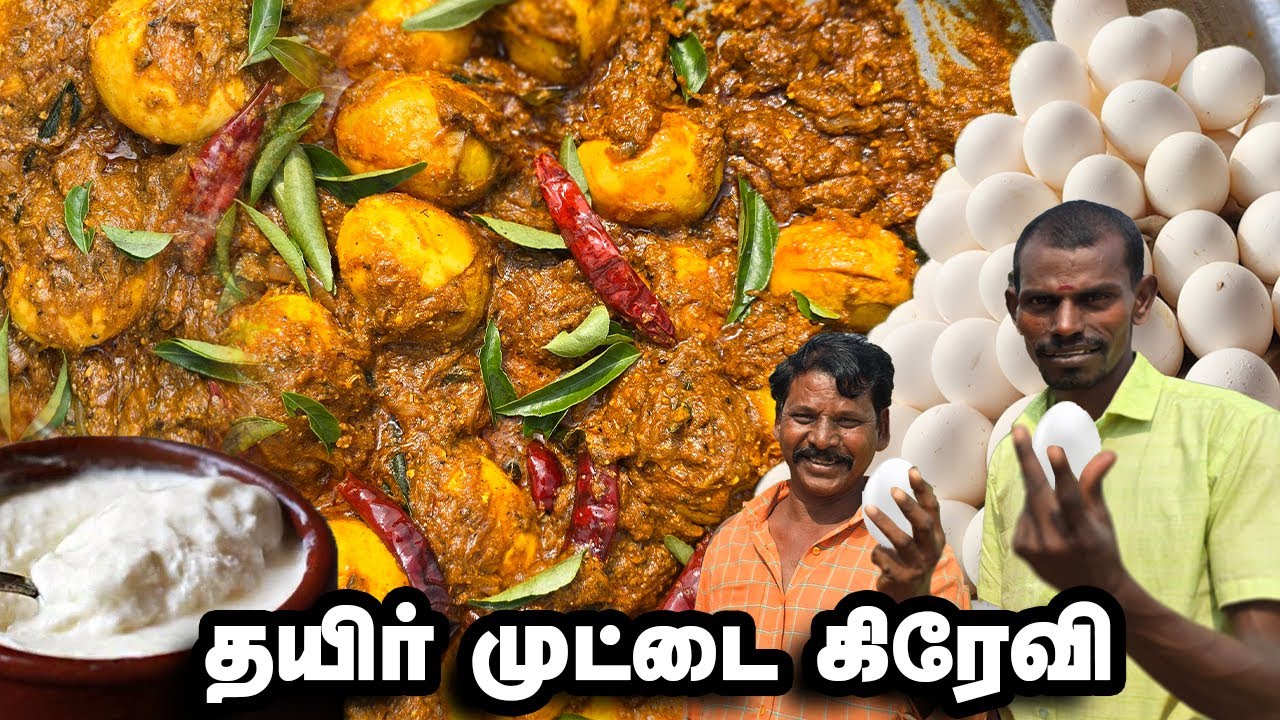 தயிர் முட்டை கிரேவி 🤩| How To Cook  EGG CURD GRAVY - Tasty Recipe