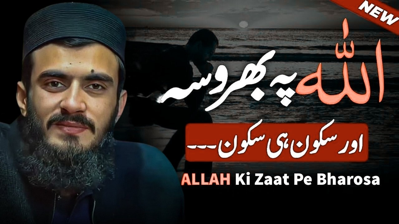 ALLAH Ki Zaat Par Yaqeen | Phir Dekho Sukoon Hi Sukoon | Ramzan Bayan