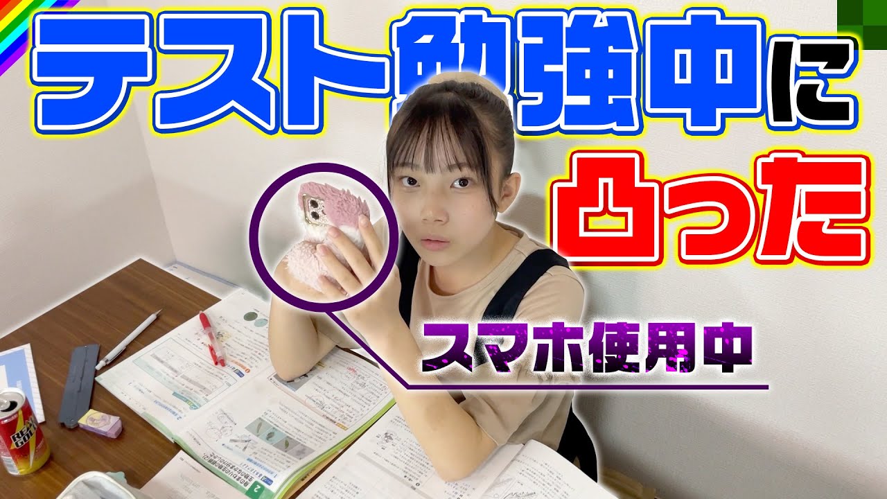 中学生になって初めてのテスト勉強…ちゃんとやってるか密着してみた結果！！