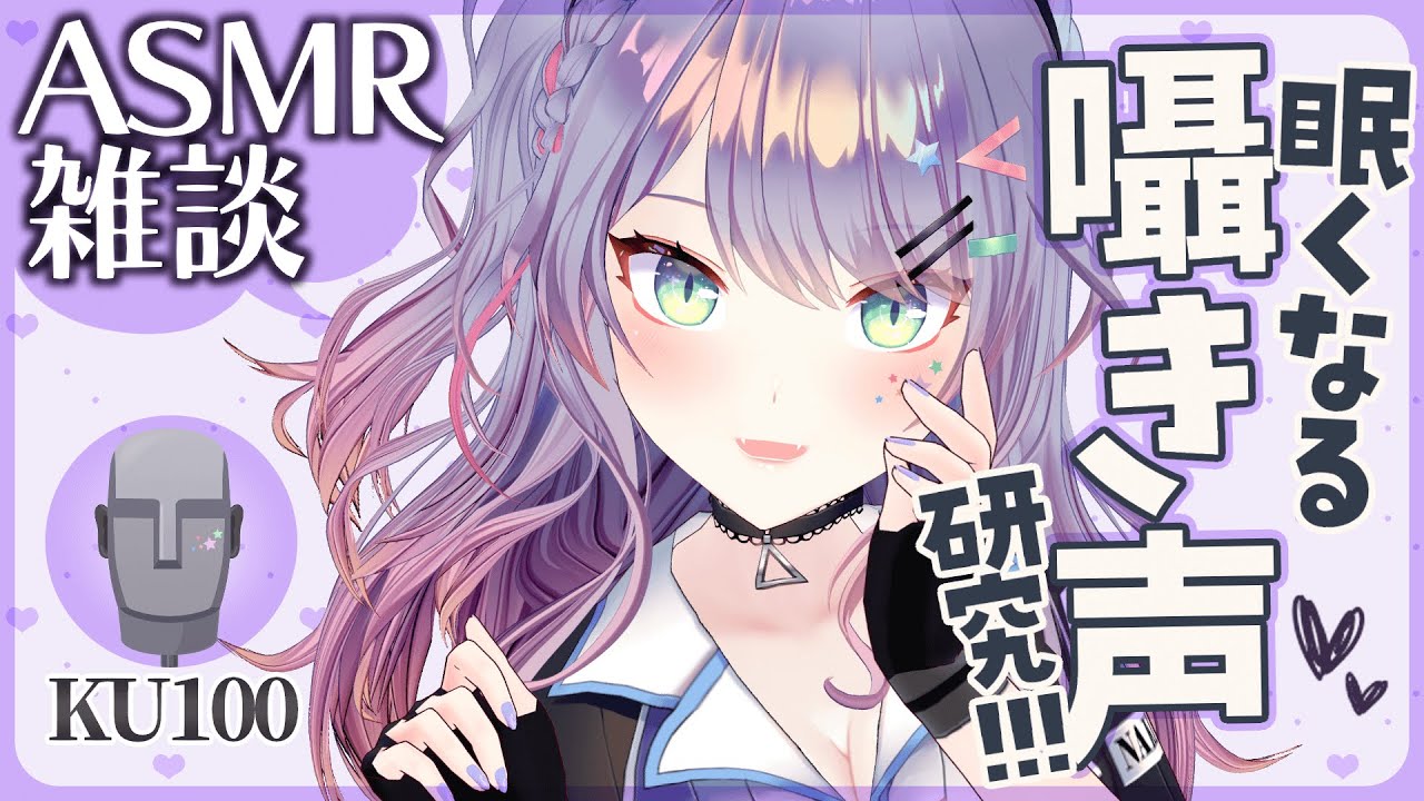【ASMR雑談/KU100】上下左右全方向から囁く♡本当に心地いい囁き声の特訓💤ASMR Soft Chatting【VTuber/沙汰ナキア】