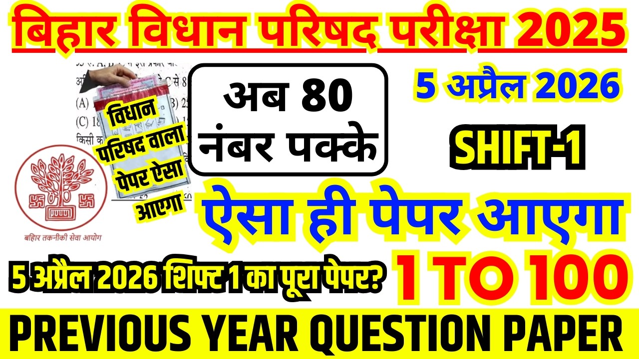 Bihar Vidhan Parishad 5 April 2026 Question Paper | Stenographer PA & DEO Previous Year Paper
