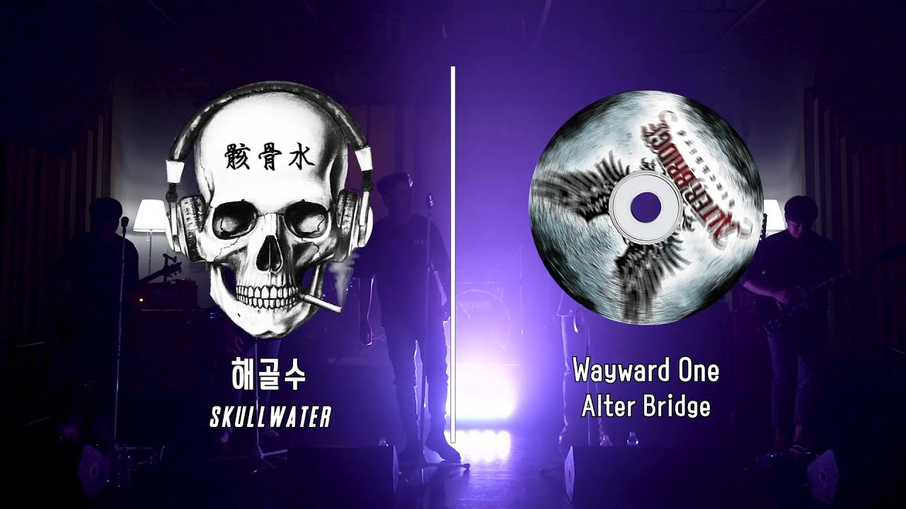 Wayward One (Alter Bridge) - 해골수