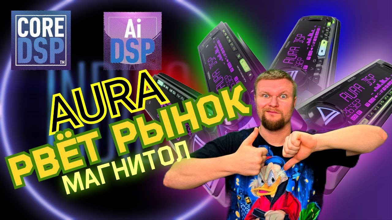AURA рвёт рынок магнитол 2024-2025 (Лучшие гу?)