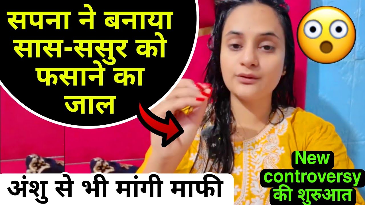 Snappy girls sapna in-laws: सपना ने क्यों मांगी अंशु से माफी? #snappygirls 