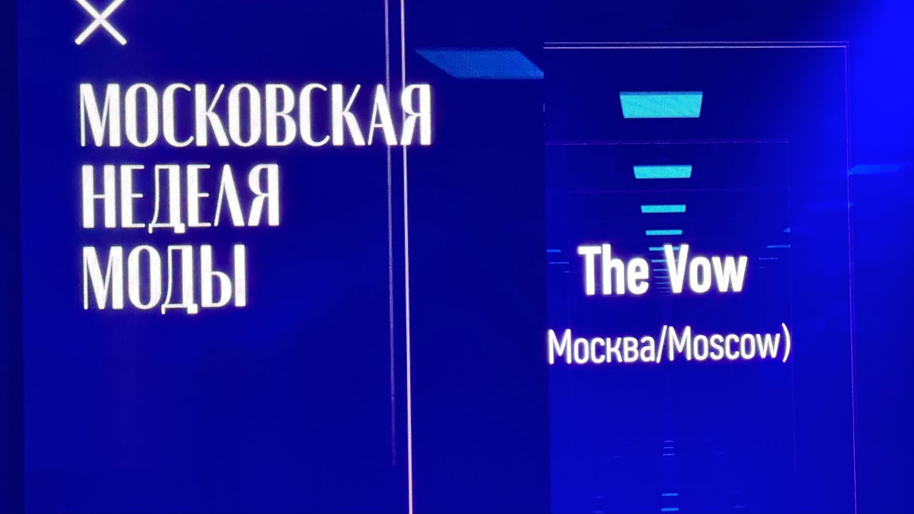 The Vow, Московская неделя моды, весна 2026, показ коллекции 15 марта, Фонд Моды, #Fashion #Models 