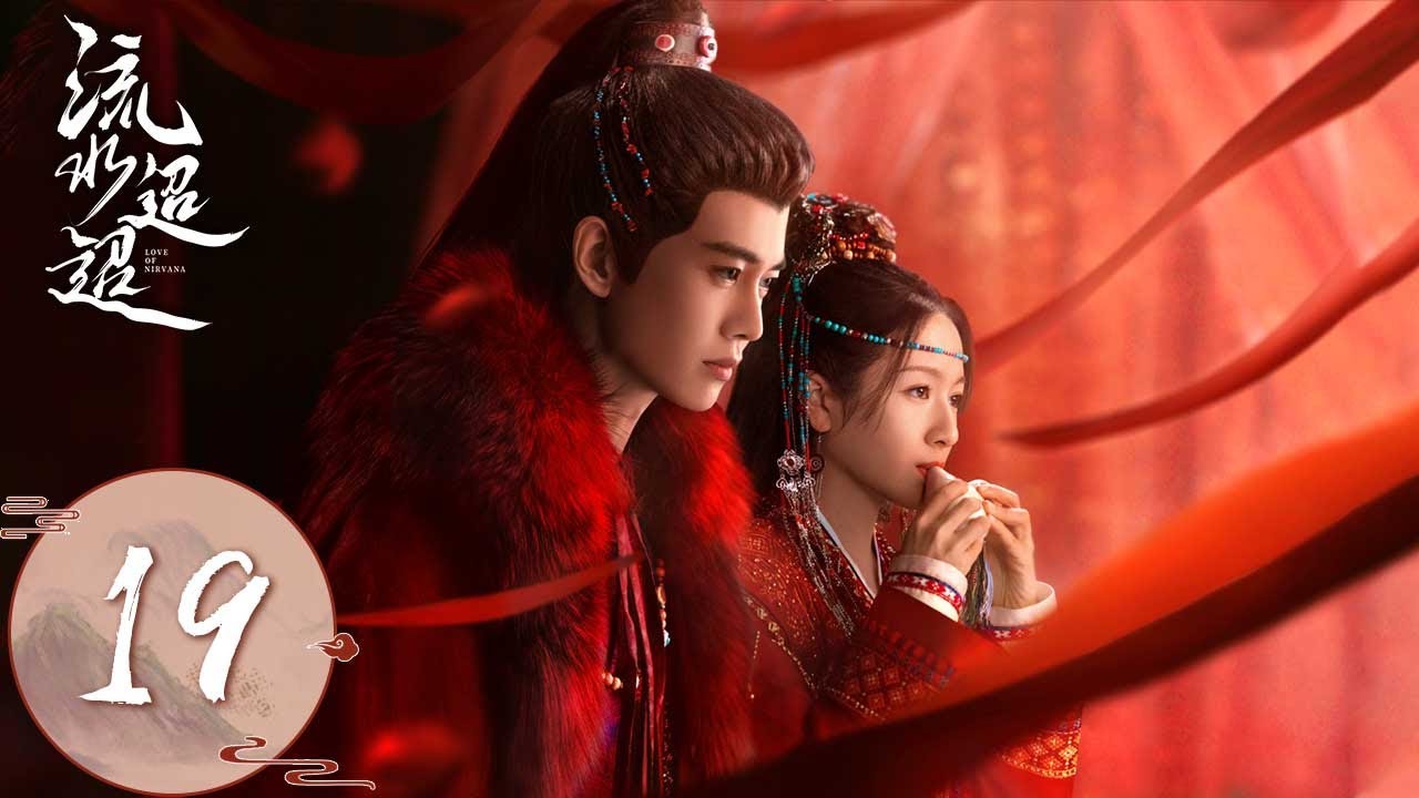 ENG SUB【流水迢迢 Love of Nirvana】EP19 | 卫昭江慈相拥而眠感情升温！卫昭查到江慈竟是燕氏徒弟！  | 主演：任嘉伦、 李兰迪、 徐正溪