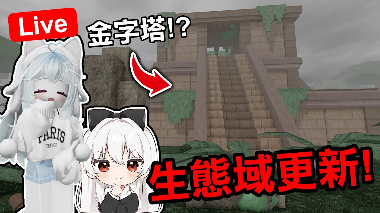 【蹦蹦頭】森林99更新新區域啦！ft.紅月 @MoonRed 【森林中的99個夜晚】
