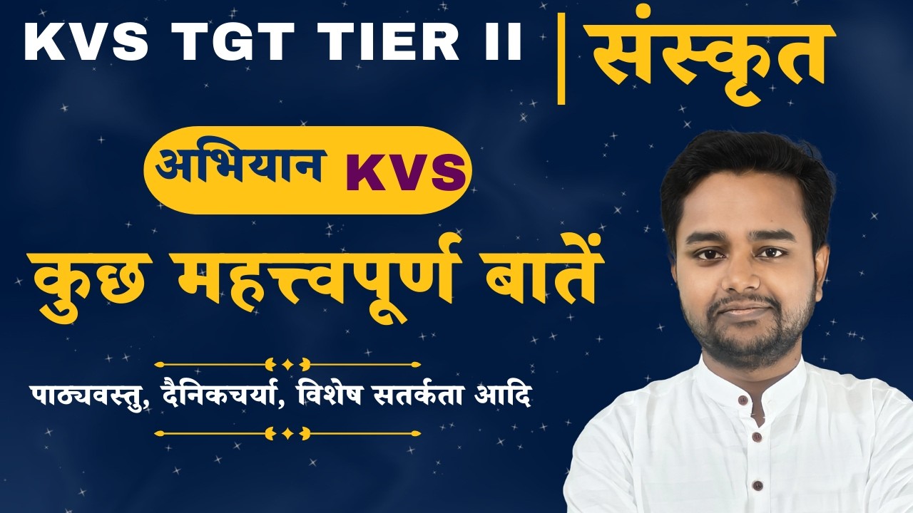 KVS TGT TIER II | कुछ महत्त्वपूर्ण संवाद