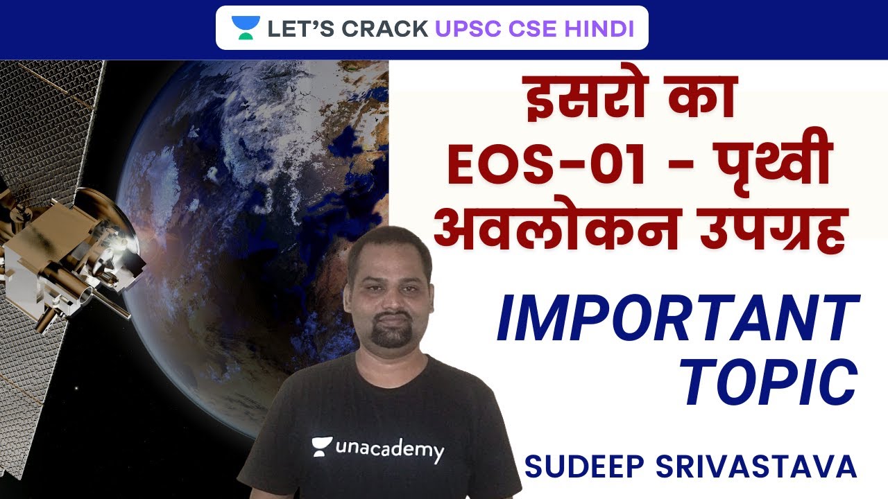ISRO&rsquo;s EOS-01: Earth Observing Satellite | Science & Technology | UPSC CSE 2021 I Sudeep Shrivastava