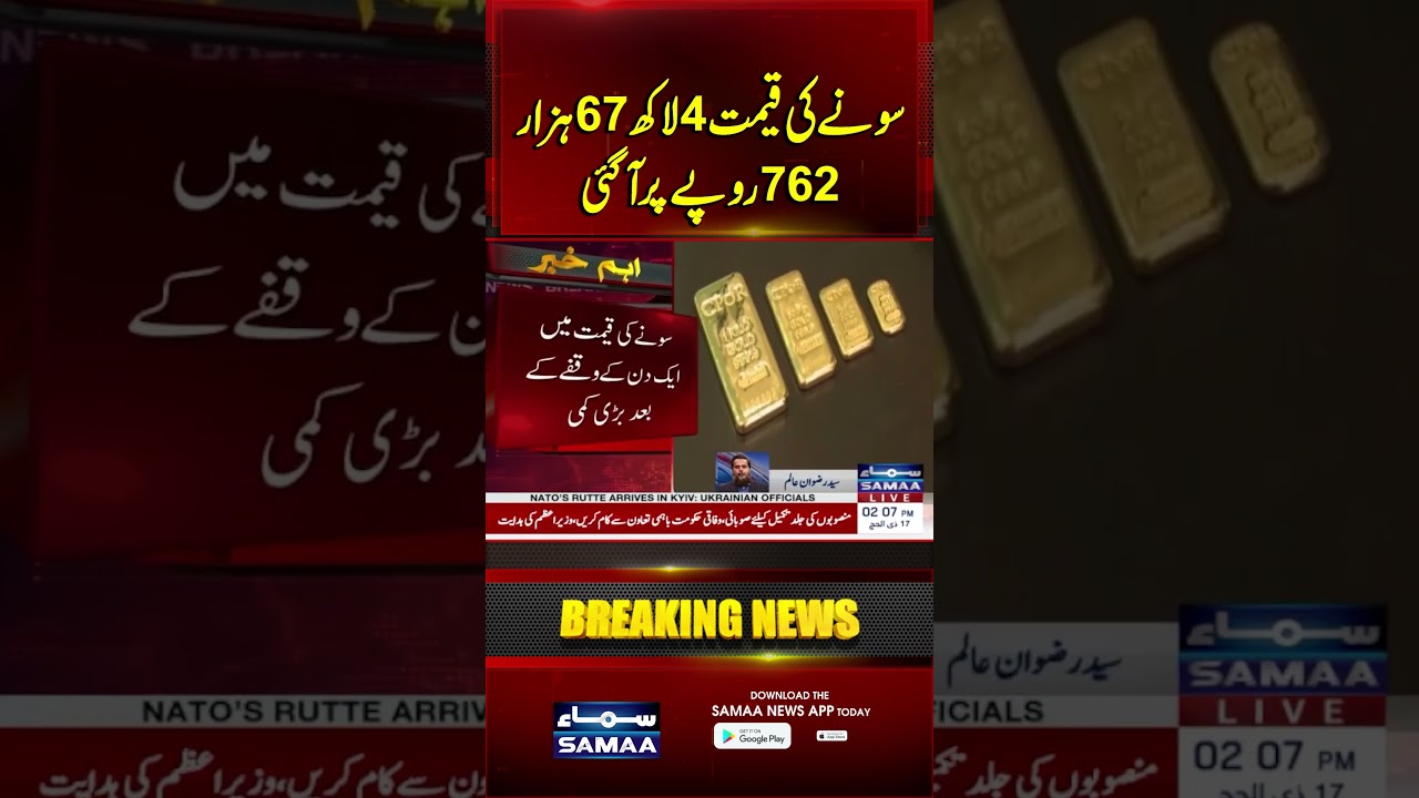 Gold price falls Rs467,762 per tola in Pakistan | Samaa TV