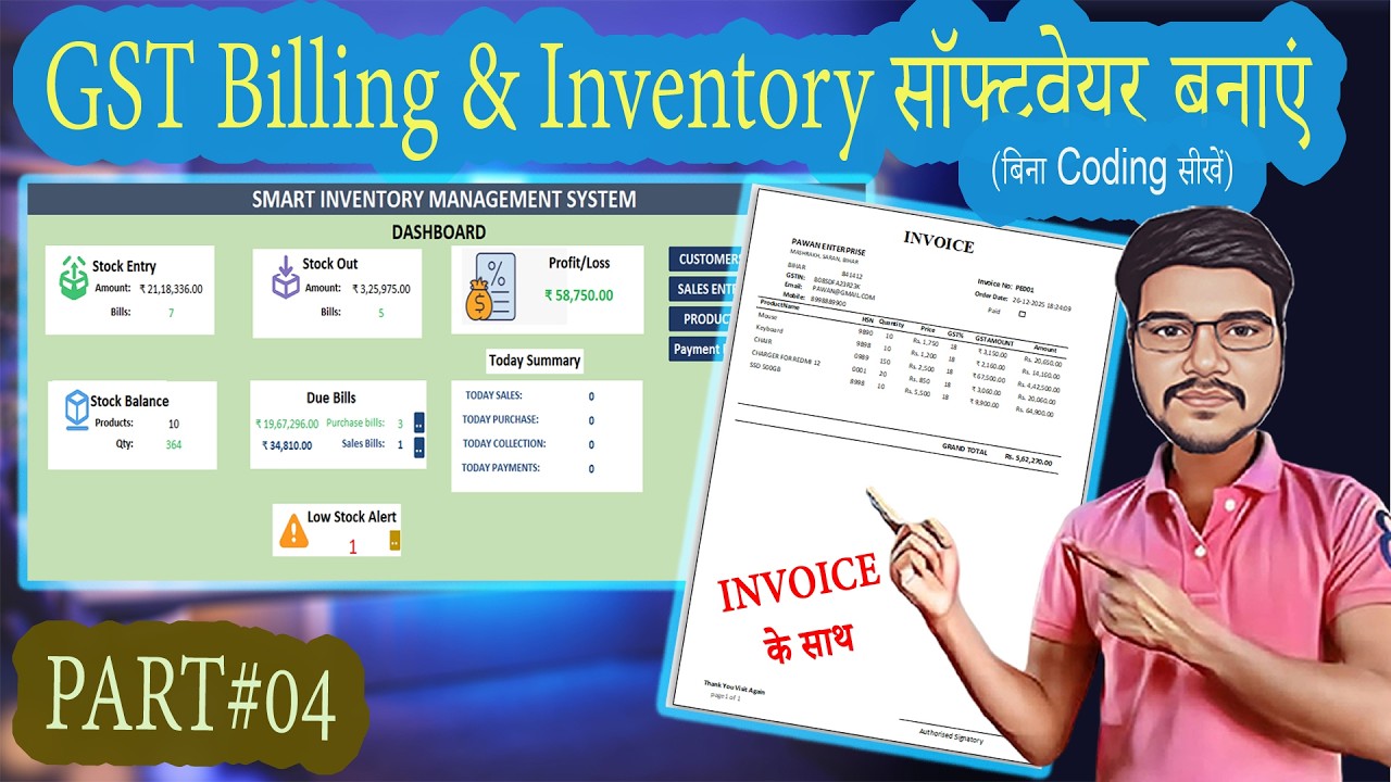 INVENTORY & BILLING सॉफ्टवेयर कैसे बनाएं | MS Access Tutorial | Jaiinfo