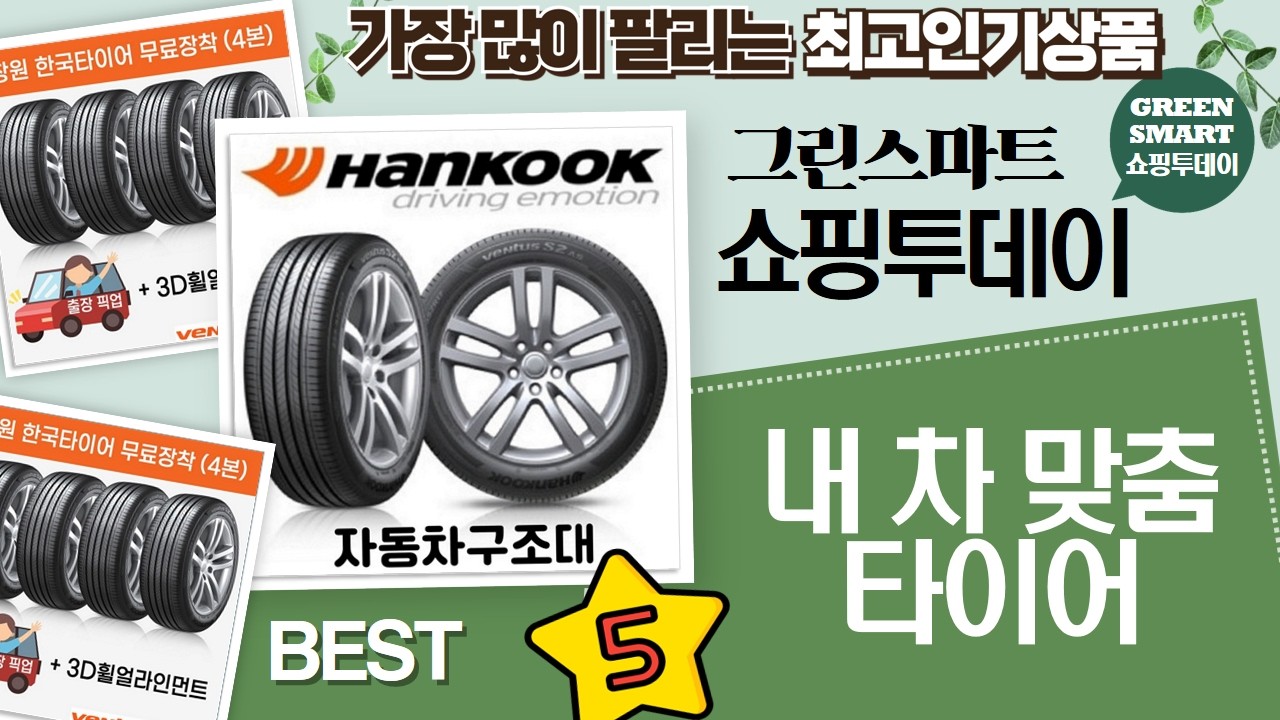 벤투스 S2 AS: 창원 무료 장착! 내 차에 딱 맞는 타이어는?