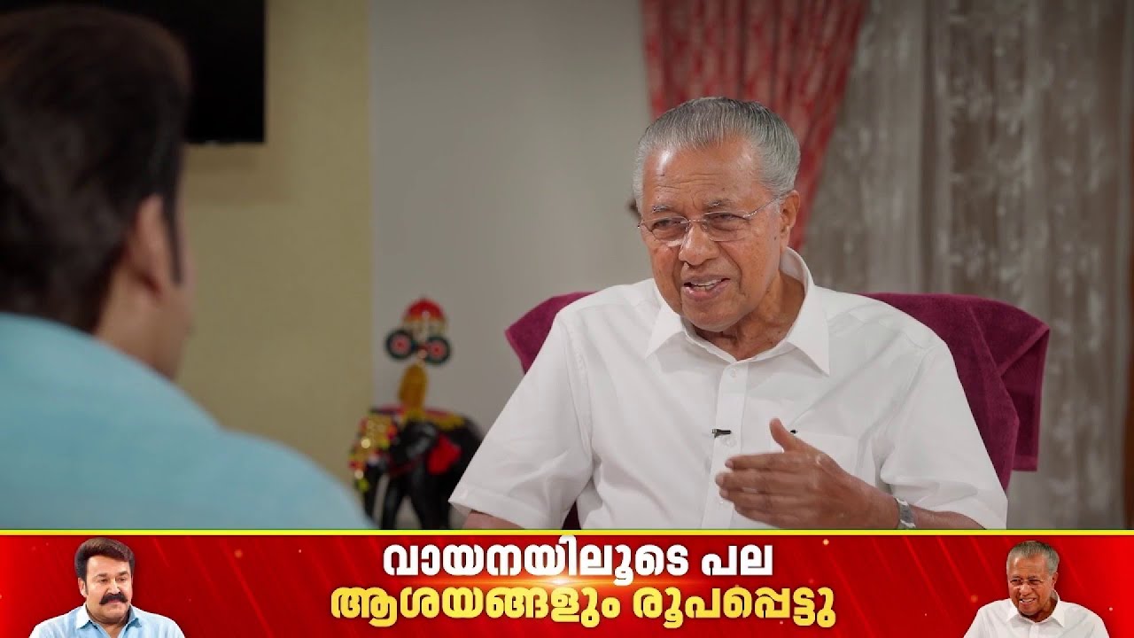'ഭൂത പ്രേത പിശാചുക്കളെ ഒക്കെ ഭയങ്കര പേടിയായിരുന്നു'; കുട്ടിക്കാലം ഓർത്തെടുത്ത് മുഖ്യമന്ത്രി