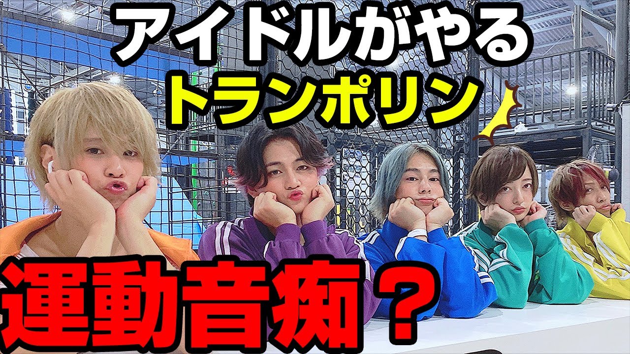【アイドルがトランポリンしたら、ただの運動音痴！】Mr.JUMP！