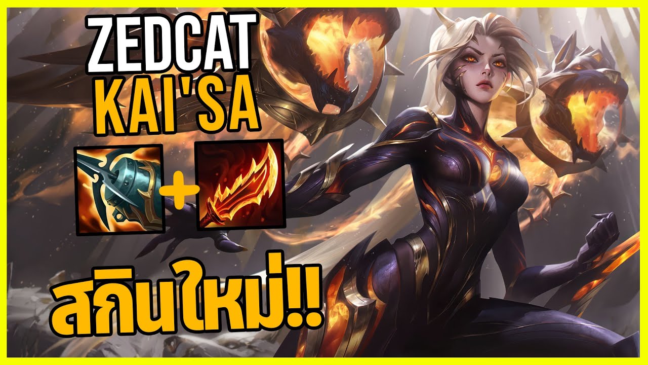 LOLTH - Kai'Sai สกินUzi ราคา10,000บาท!!