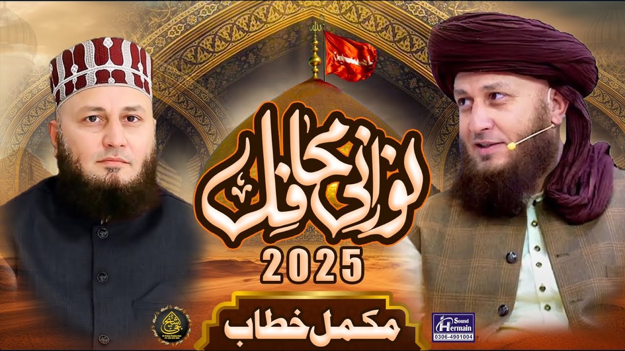 Mufti Khizar Ul Islam Naqshbandi - Noorani Mahafil 2025 - Shaikh G Video Production