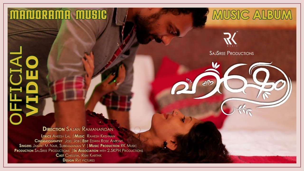 Harsham| An Intense Romantic Song| Sajan Ramanandan|Janaki Nair|Subramanian