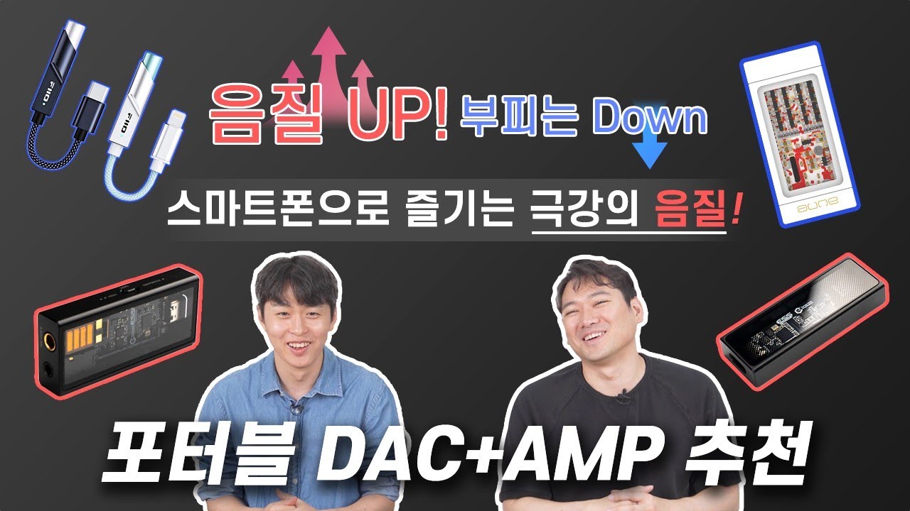 스마트폰에서 손쉽게 즐기는 고음질 사운드! 2024년 포터블 DAC+AMP 4종 리뷰 | KA11  M12i   M15i   Yuki |