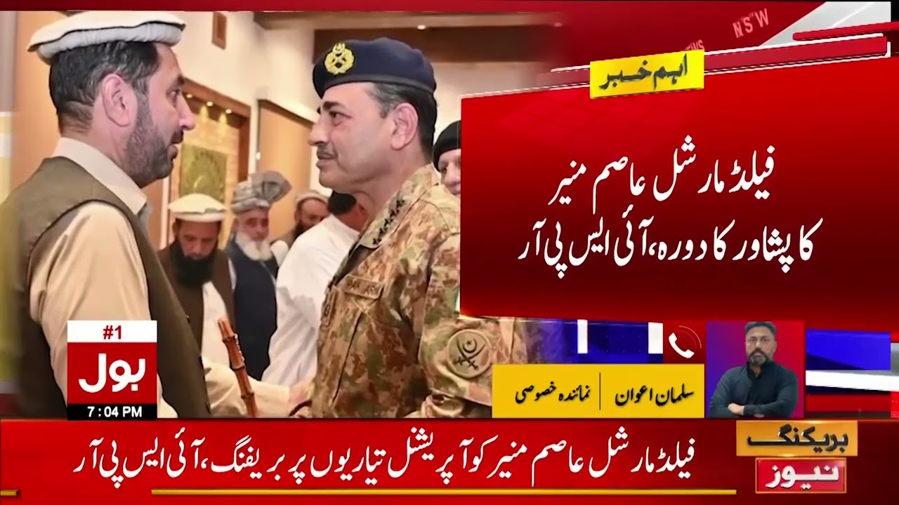 Field Marshal Asim Munir Visits Peshawar | ISPR Latest Update | Breaking News