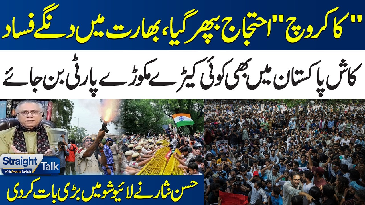 Clashes Erupt at India's Cockroach Party Protest | Hassan Nisar's Shocking Reaction | SAMAA TV