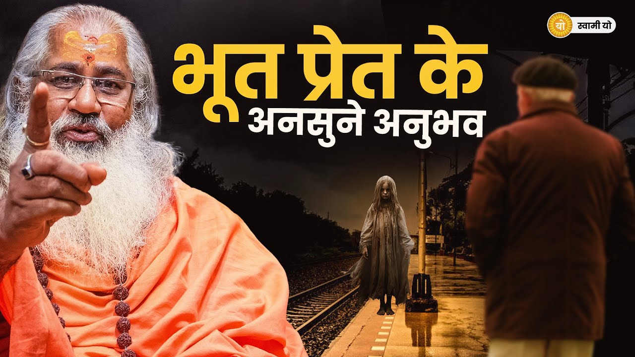 भूत प्रेत के अनसुने अनुभव|क्या भूत प्रेत होते हैं ?जानिए मेरे व्यक्तिगत अनुभव से Part:2