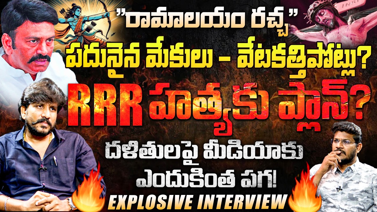 Dalit Leader Naani Nethala Exclusive Interview on RRR & Aakiveedu Ramalayam, Hot Seat  Vijay Sadhu